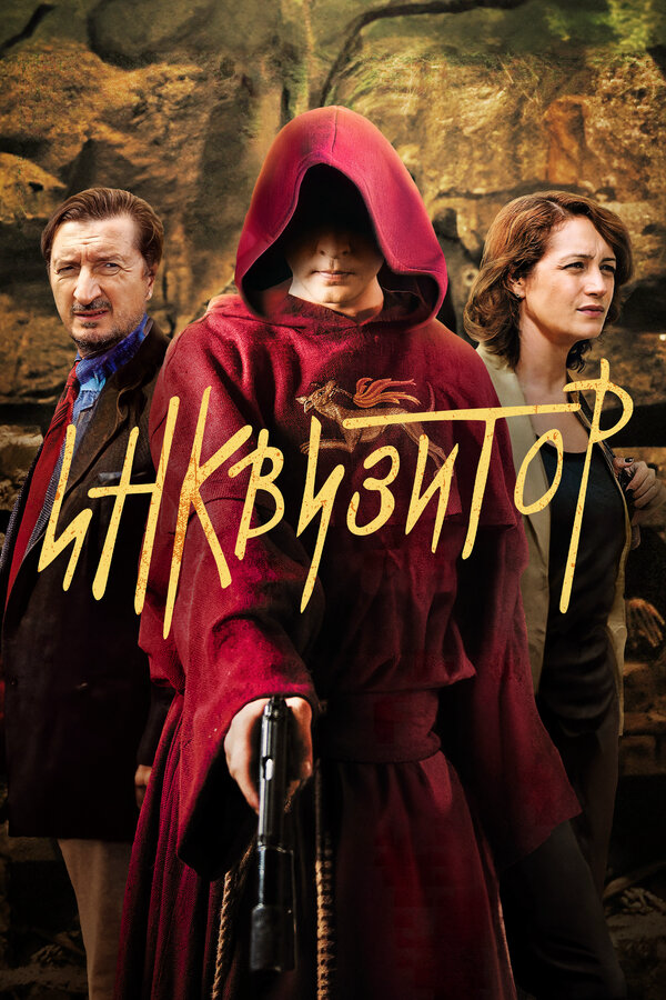 Постер сериала
